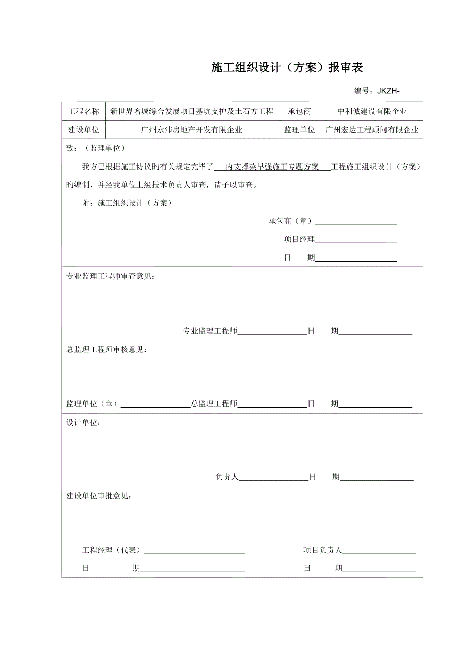 内支撑梁施工专项方案_第1页