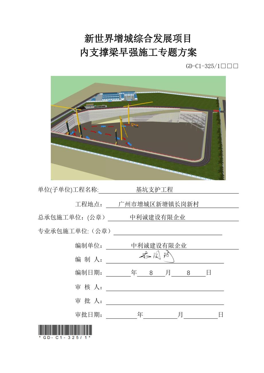 内支撑梁施工专项方案_第2页