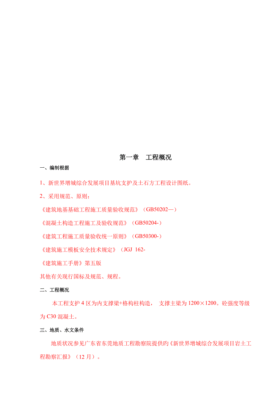 内支撑梁施工专项方案_第4页