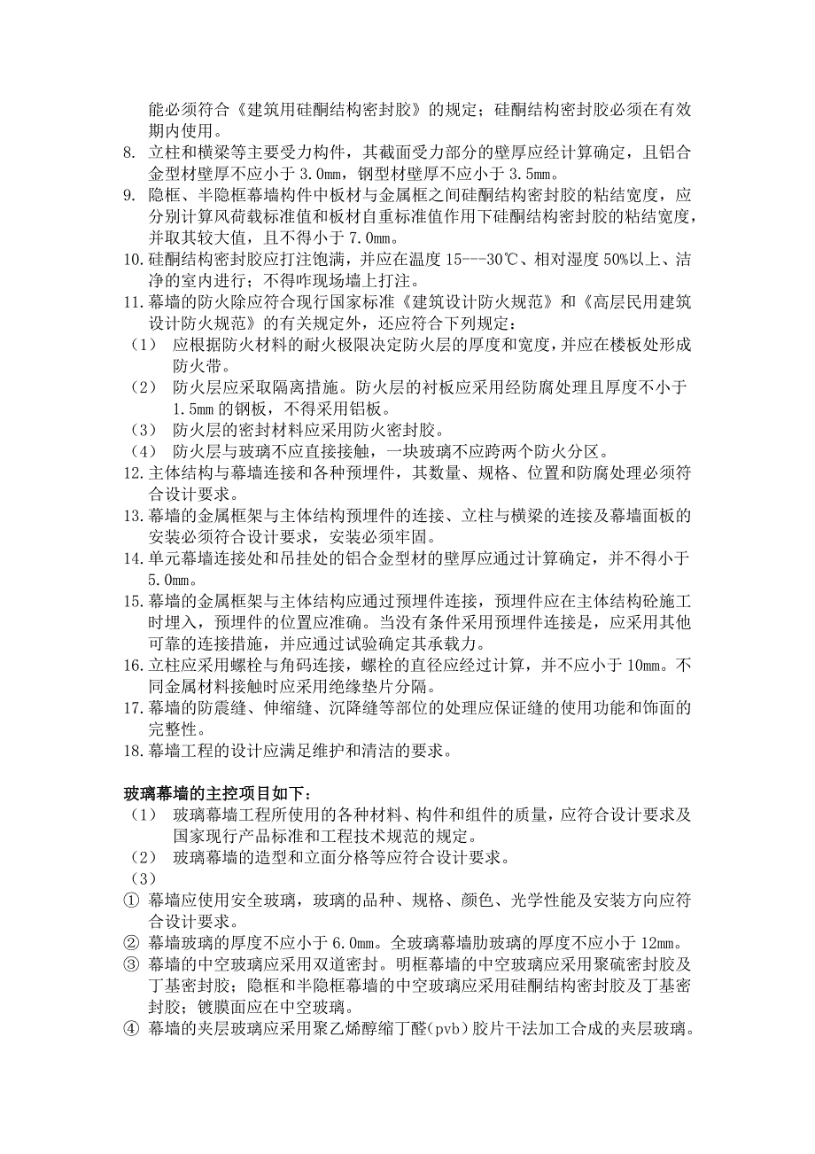 幕墙工程质量验收标准_第2页