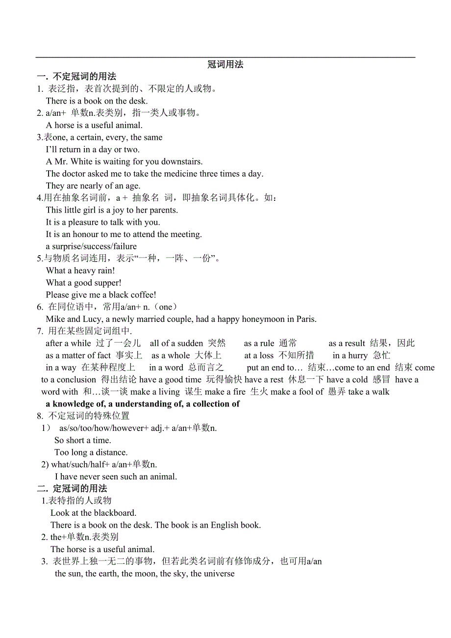 高中英语语法-冠词讲解及练习.doc_第1页