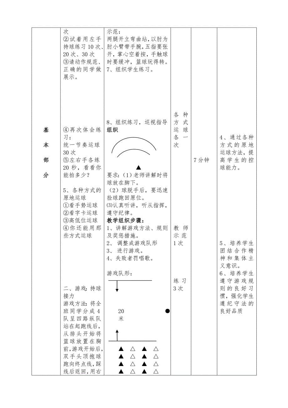 篮球运球教学设计[2]_第5页