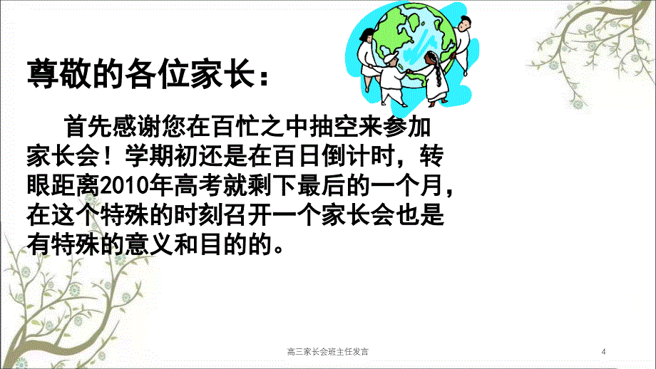 高三家长会班主任发言课件_第4页