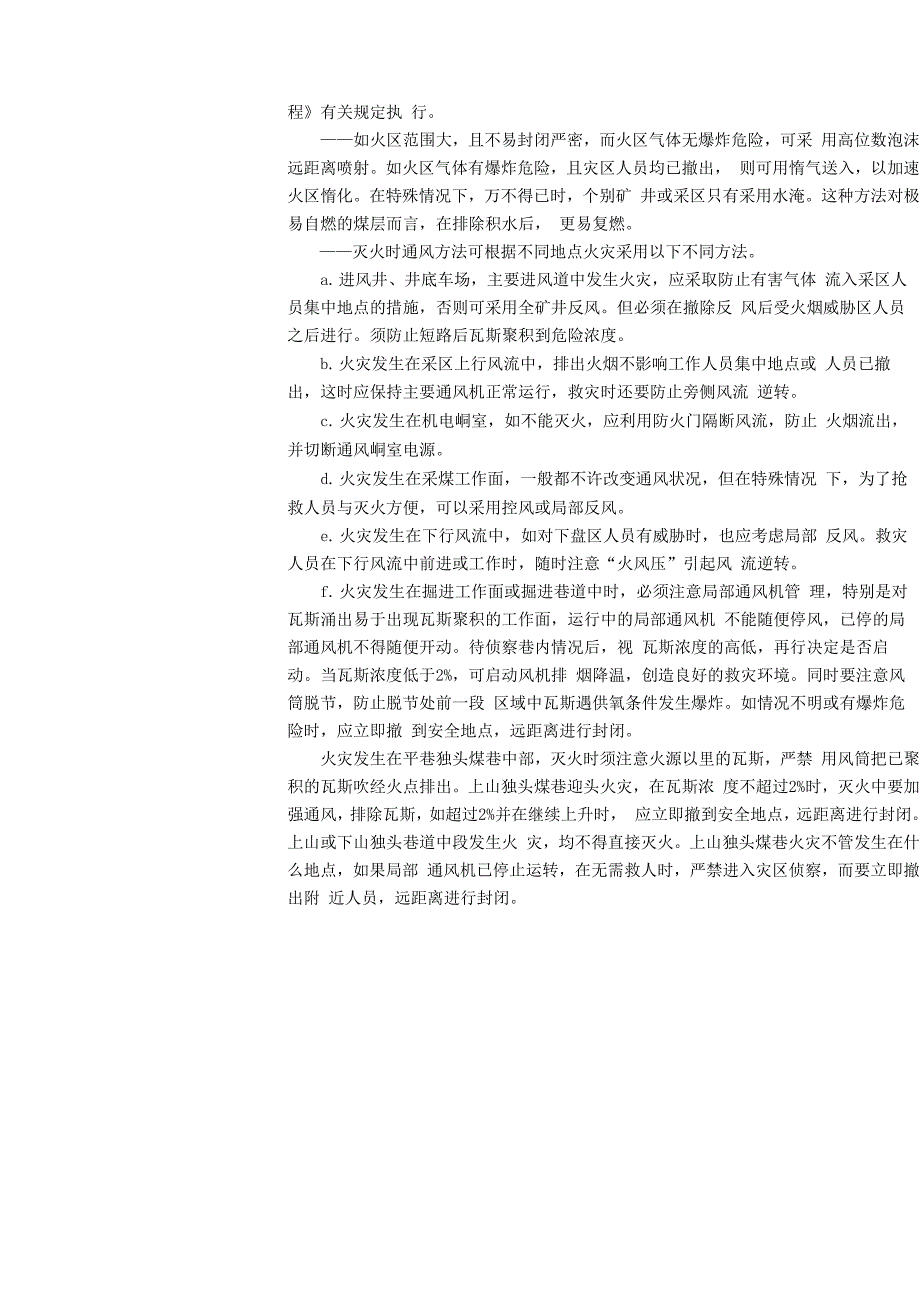 矿井火灾事故的应急处置_第3页