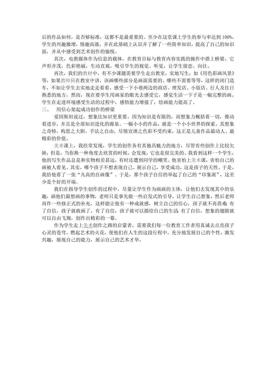 让学生爱上美术课堂_第2页