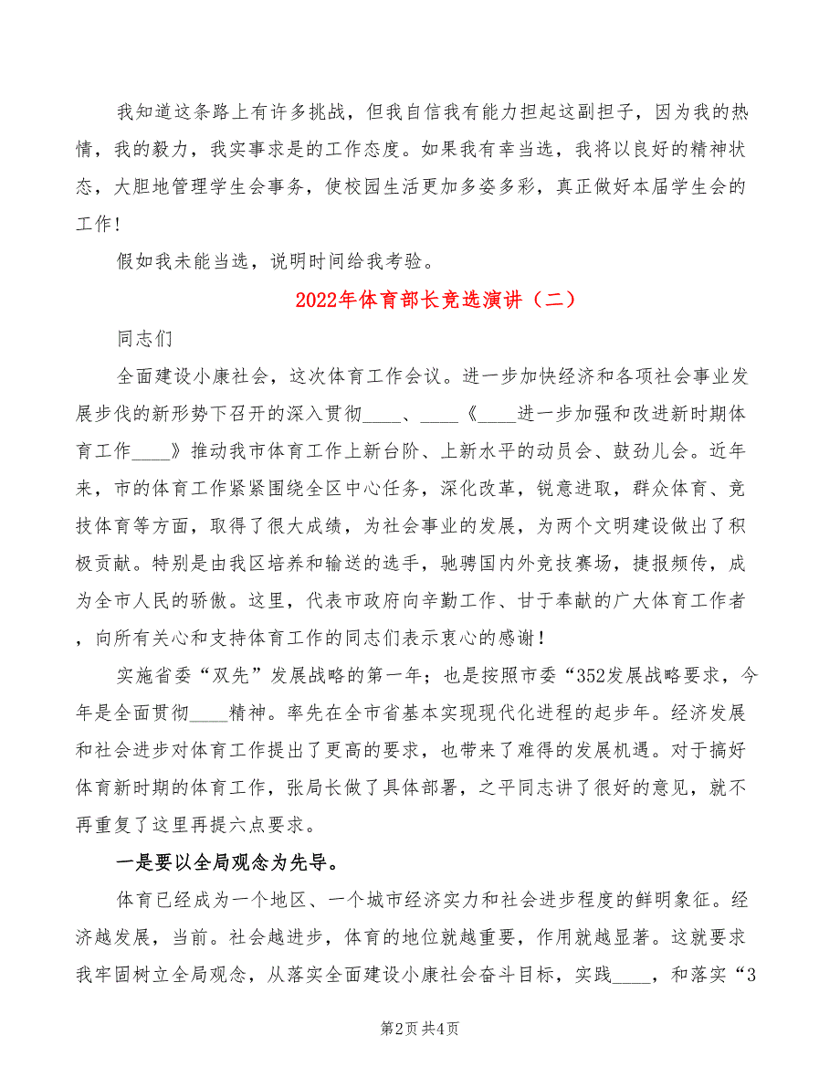 2022年体育部长竞选演讲_第2页