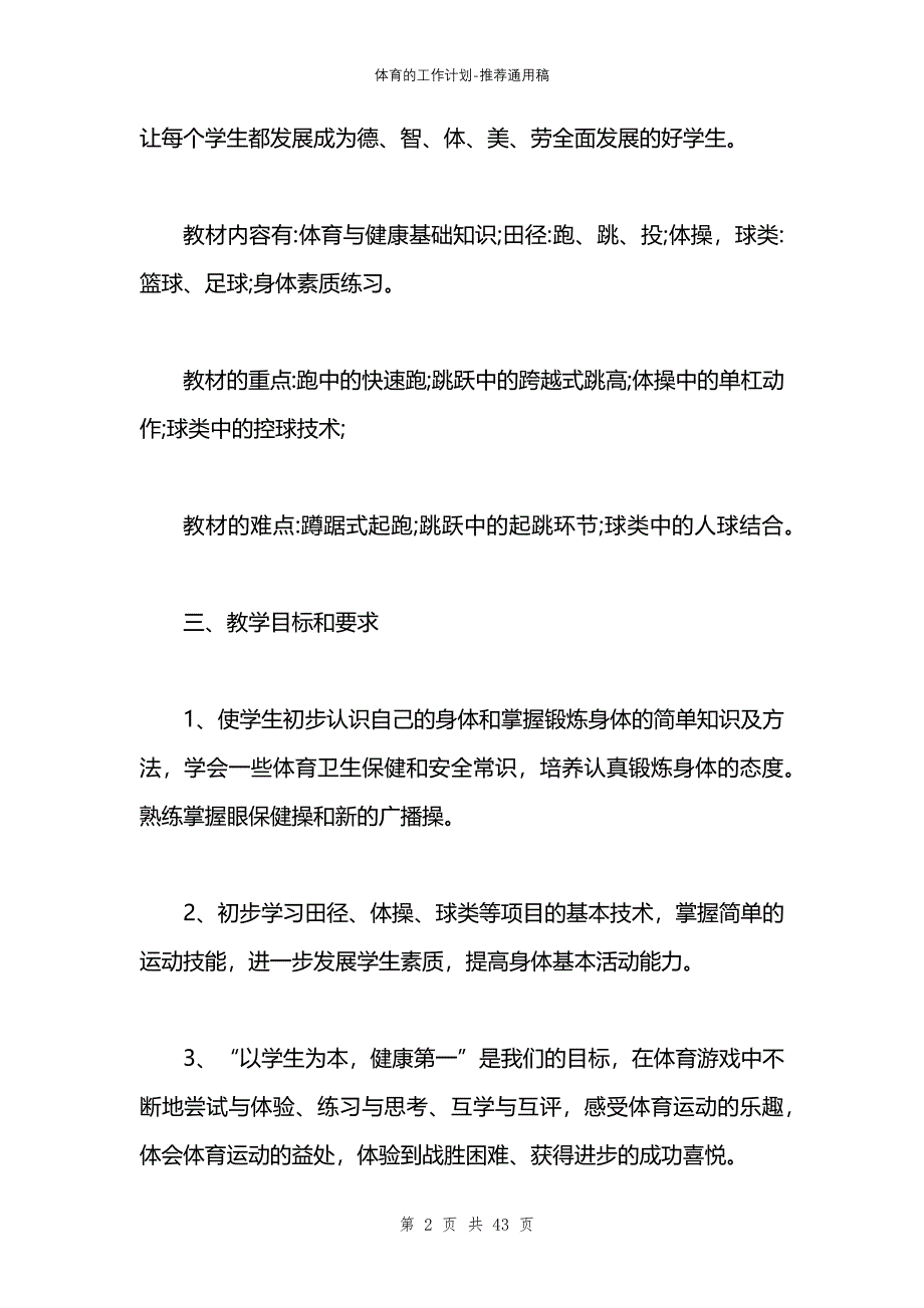 体育的工作计划_第2页