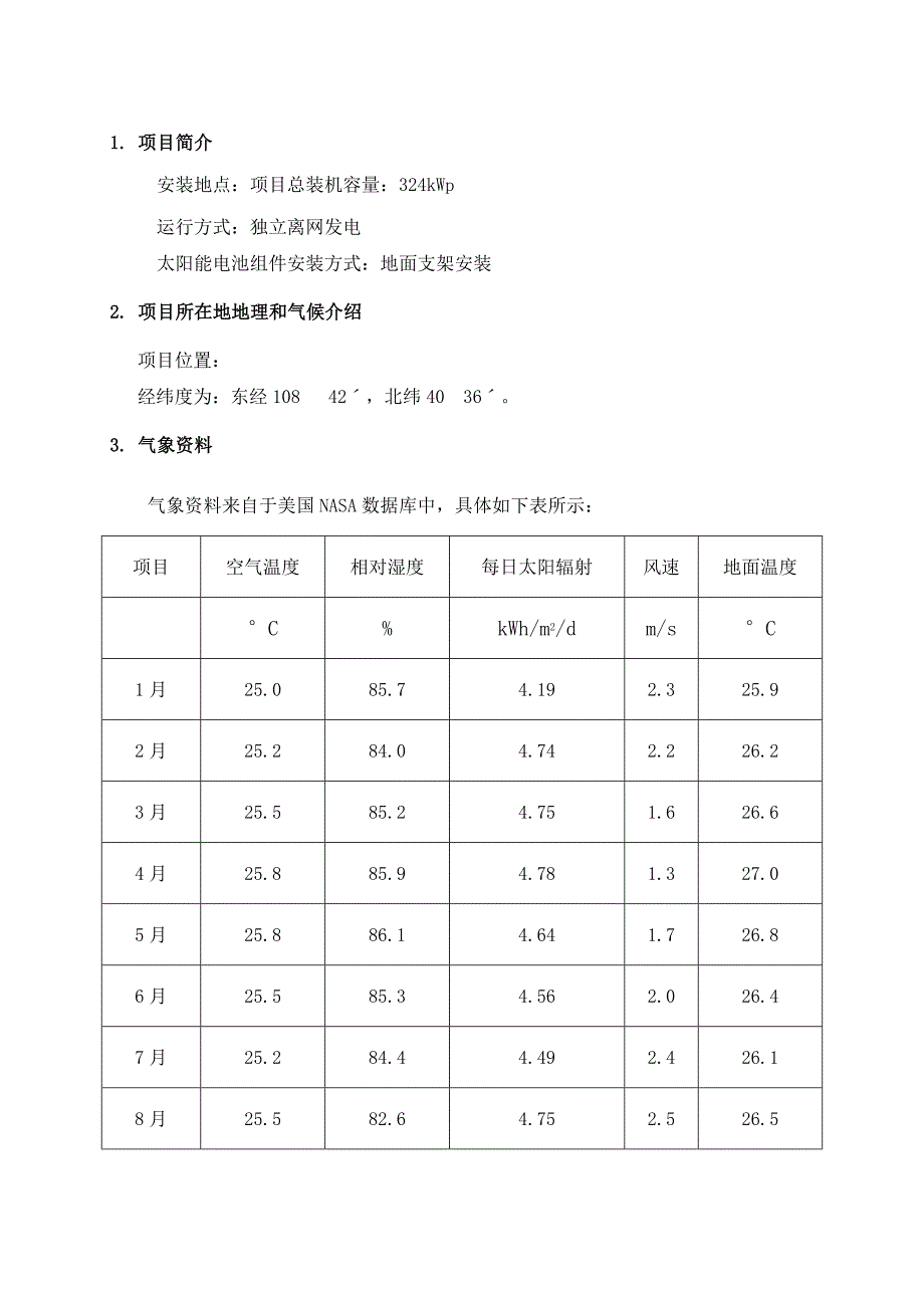 离网系统初步方案_第3页