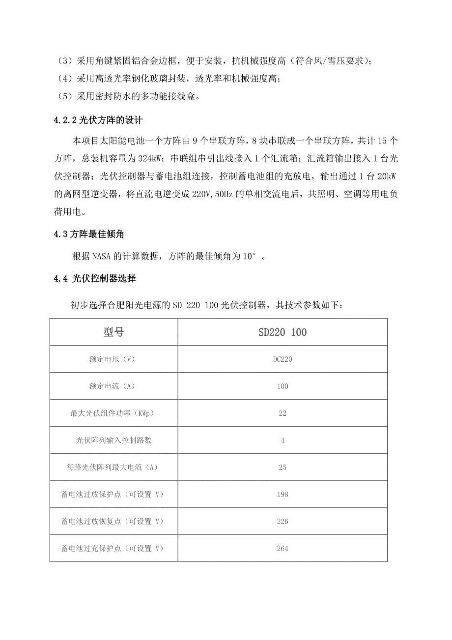 离网系统初步方案_第5页