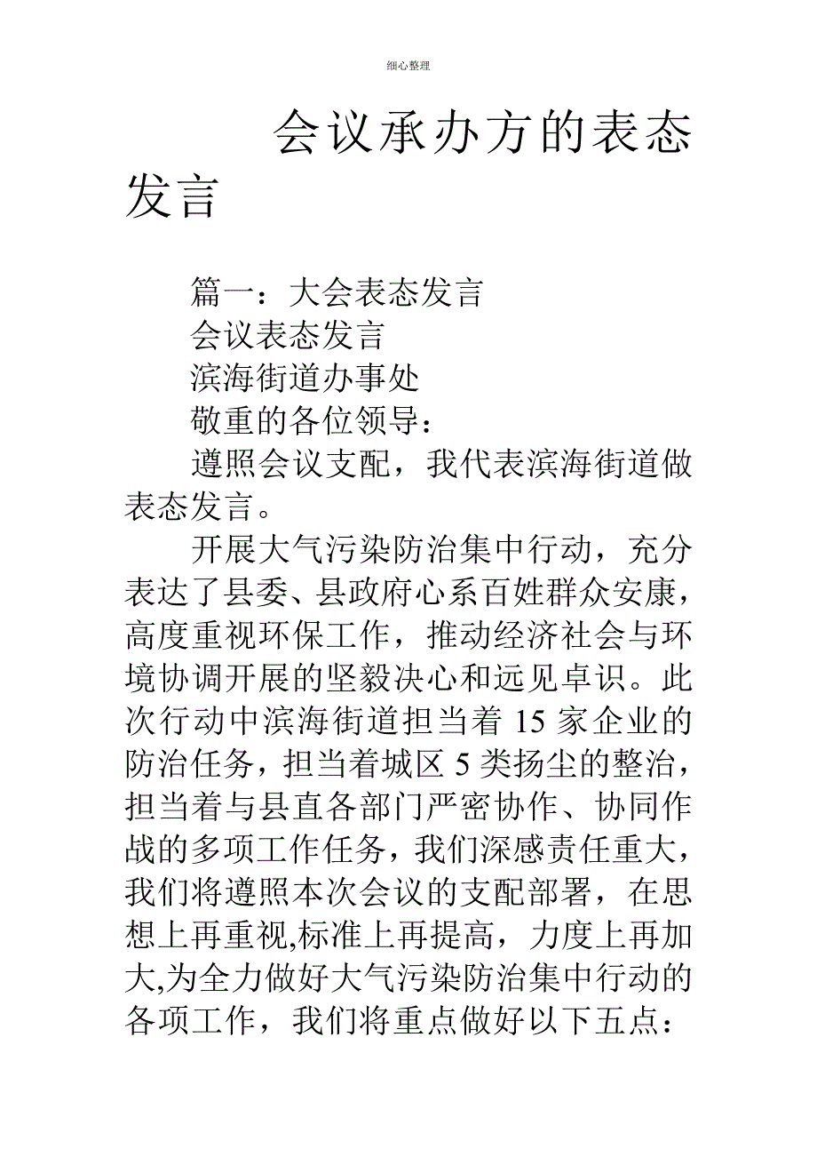 会议承办方的表态发言 (2)_第1页