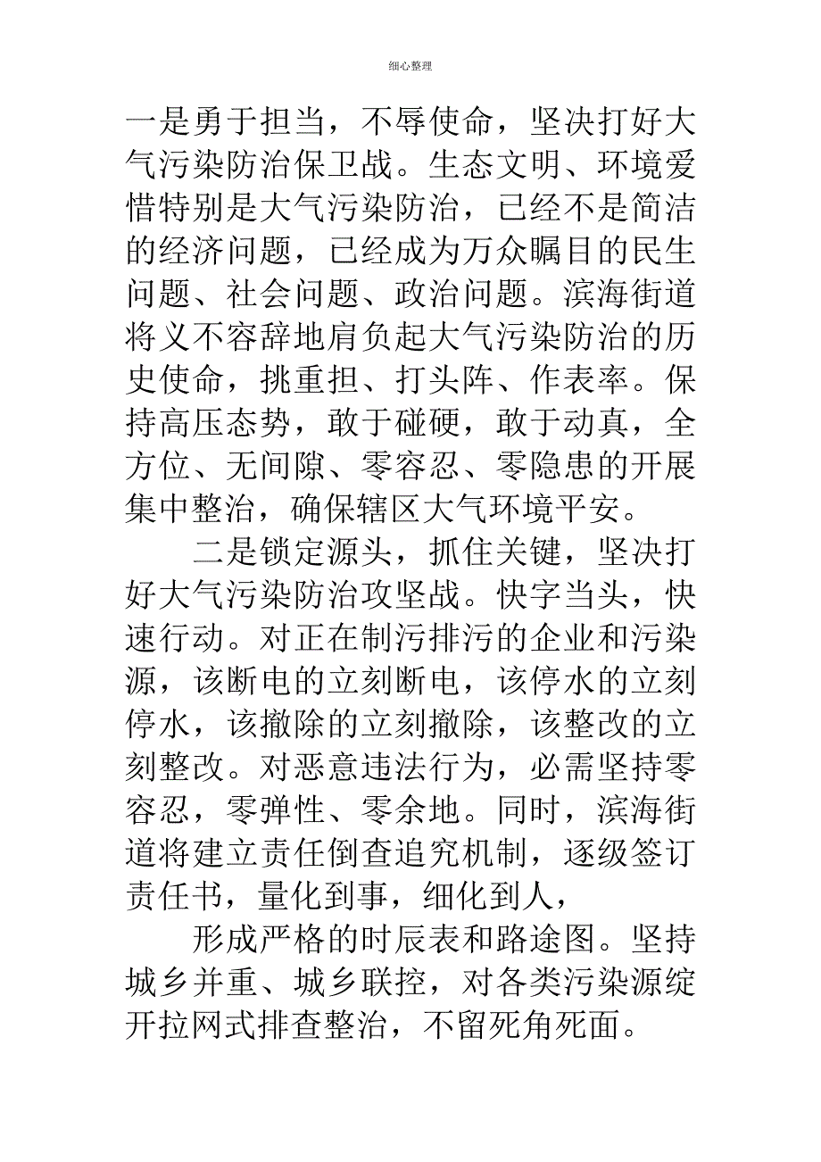 会议承办方的表态发言 (2)_第2页