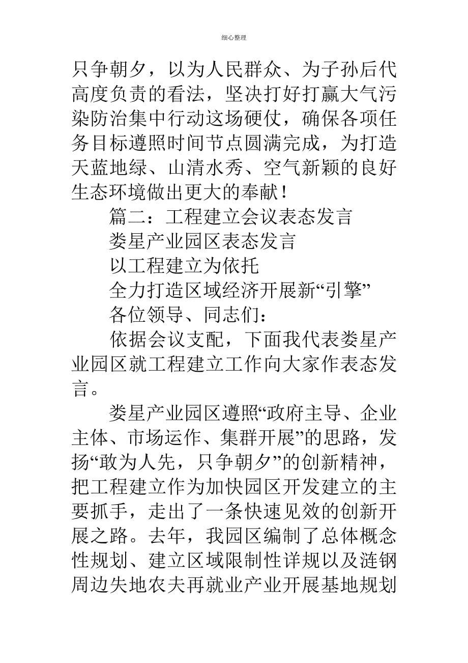 会议承办方的表态发言 (2)_第5页