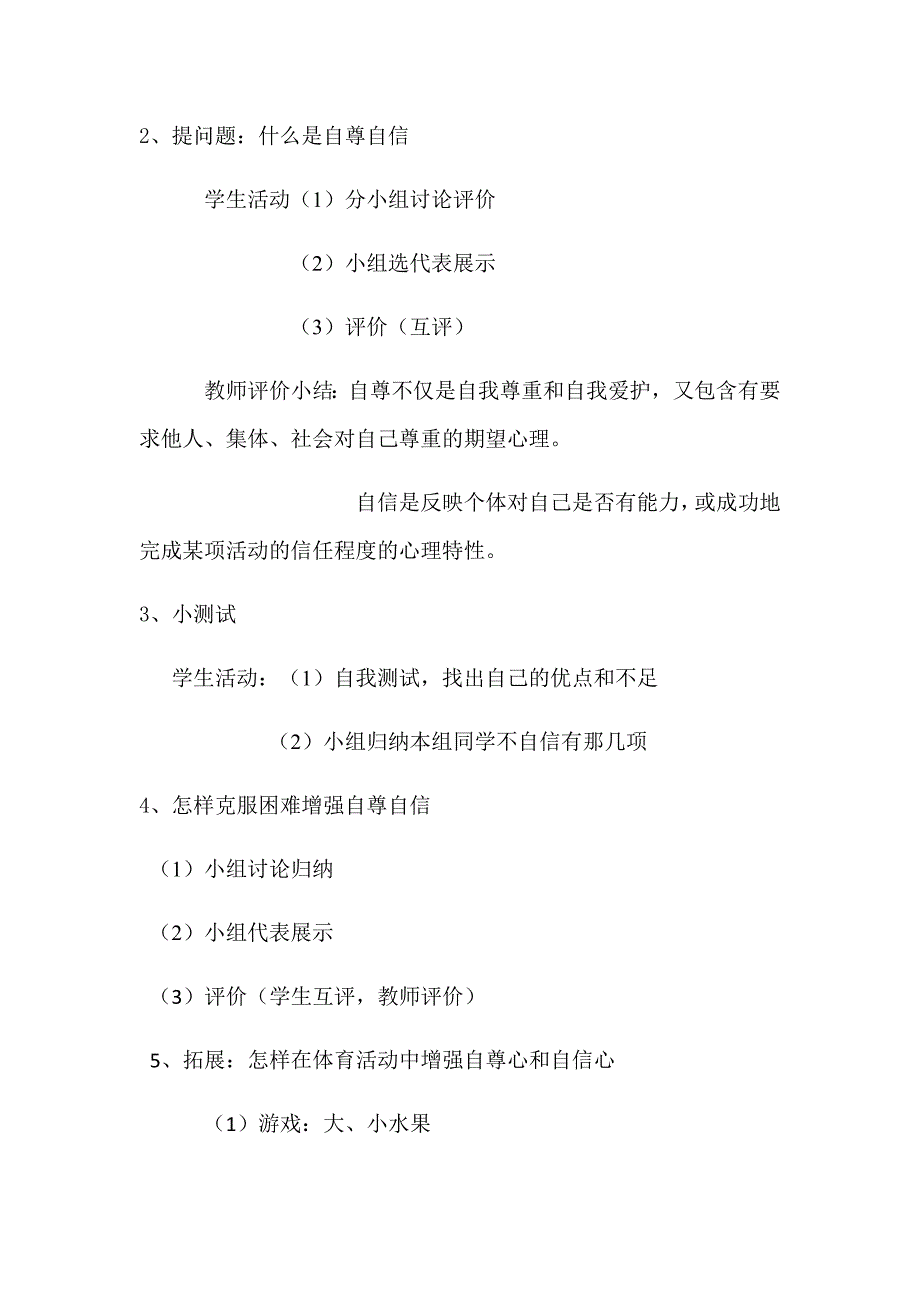 体育与自尊自信的培养[9].docx_第2页