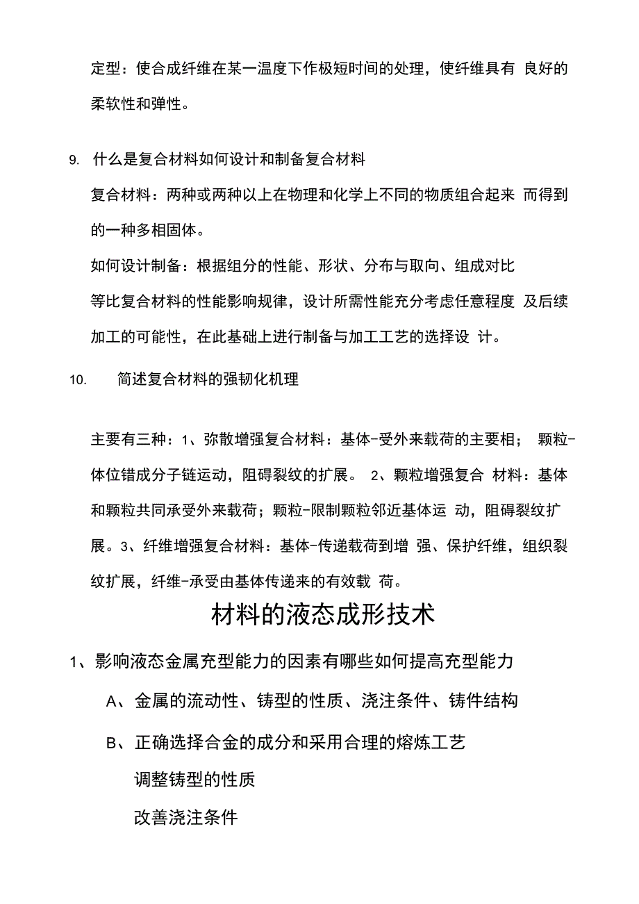 材料工程基础答案考试必备_第3页