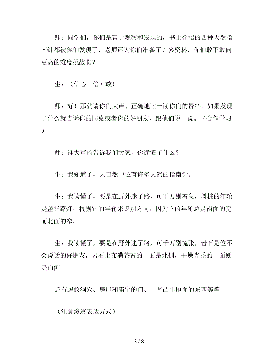 2019年二年级语文下《要是你在野外迷了路》教学设计一.doc_第3页