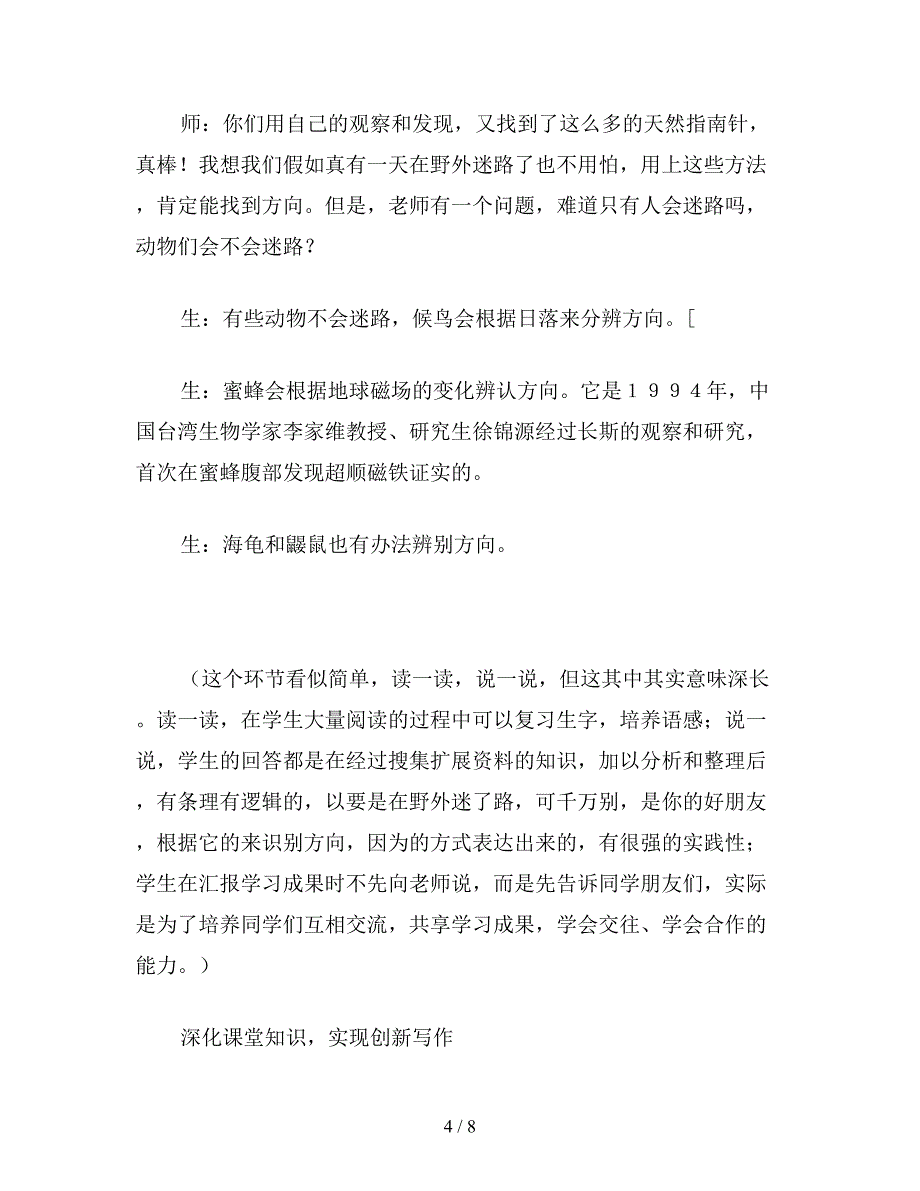 2019年二年级语文下《要是你在野外迷了路》教学设计一.doc_第4页