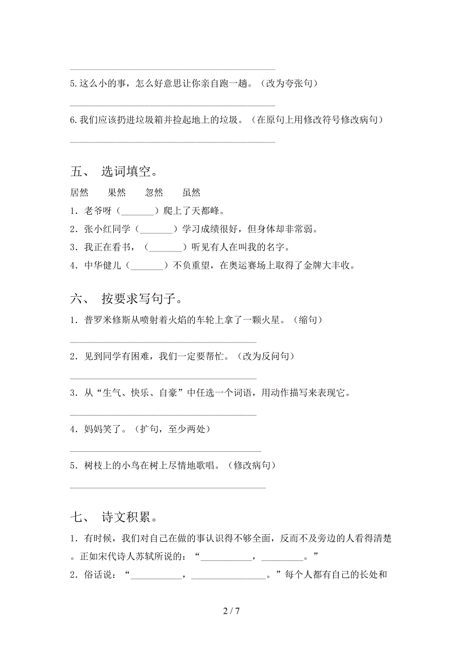 小学四年级语文上册期末考试摸底检测西师大版_第2页