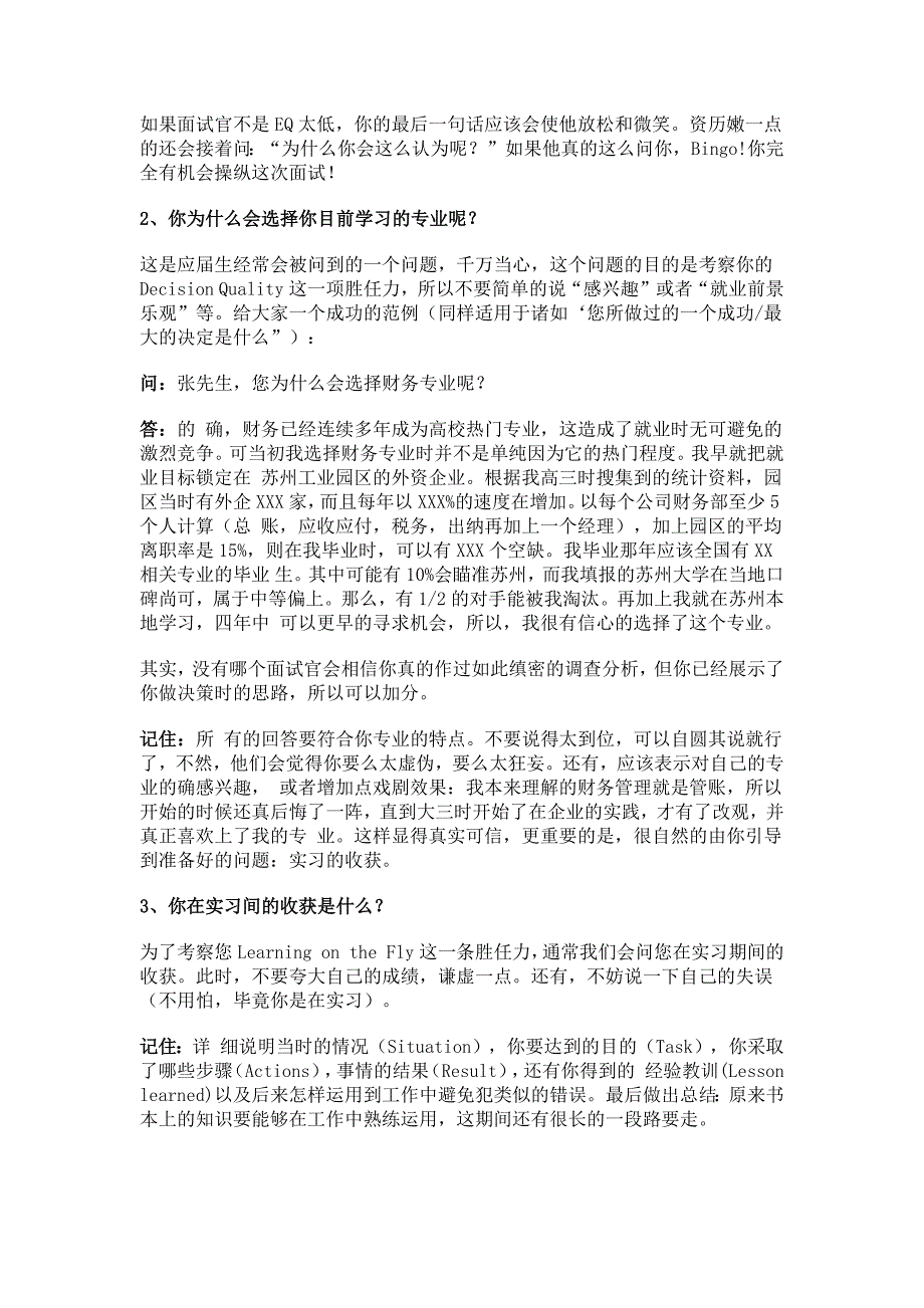 【职场】一个HR人给应届生的面试专业建议.doc_第2页