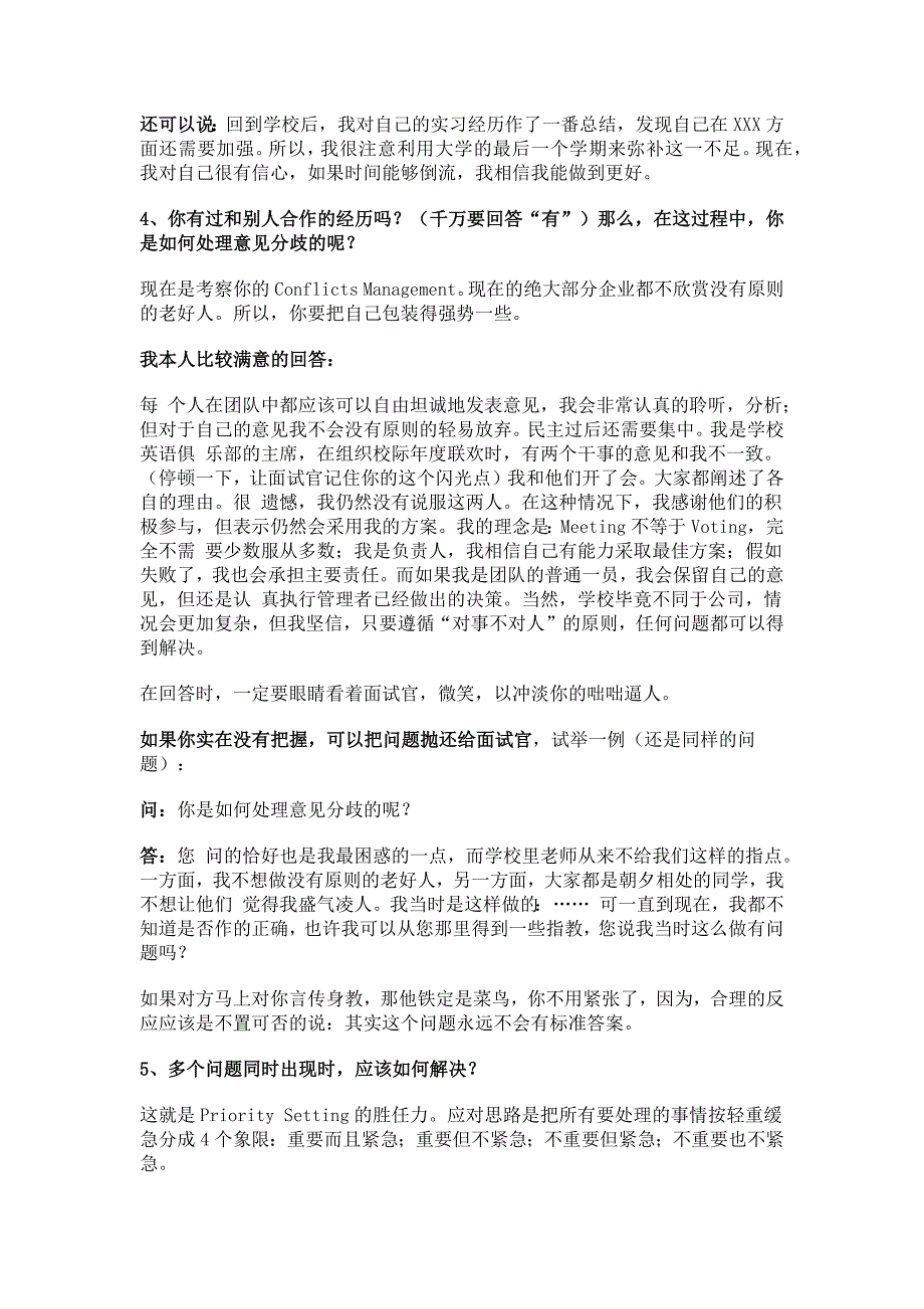 【职场】一个HR人给应届生的面试专业建议.doc_第3页