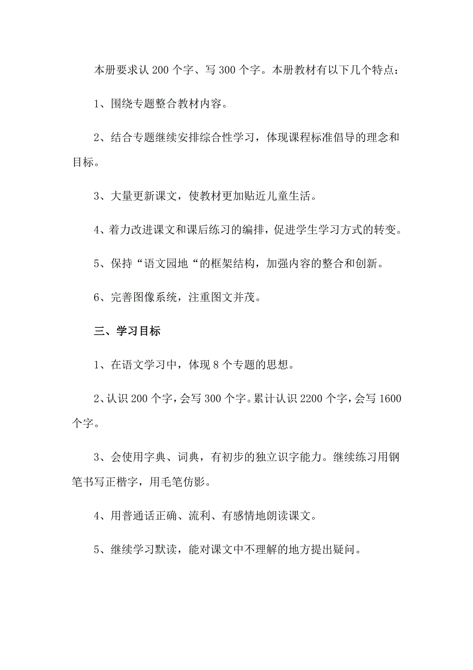 三年级上册语文教学计划三篇_第2页