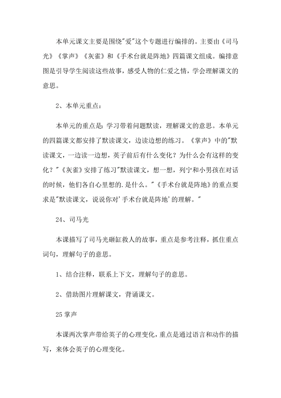 三年级上册语文教学计划三篇_第4页