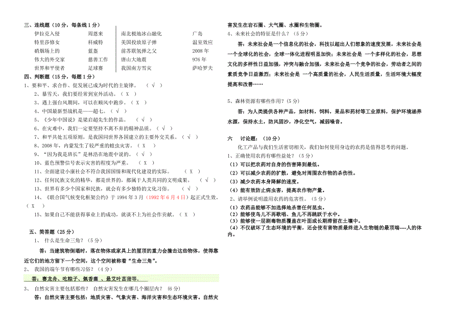 浙教版六年级下册品德与社会期末试卷(三)_第4页