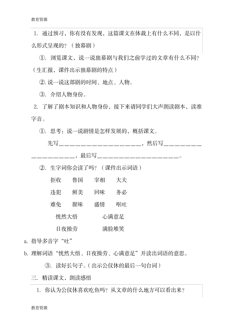 【教育资料】四年级下册第三单元第十课《公仪休拒收礼物》苏教版教案学习专用_第2页