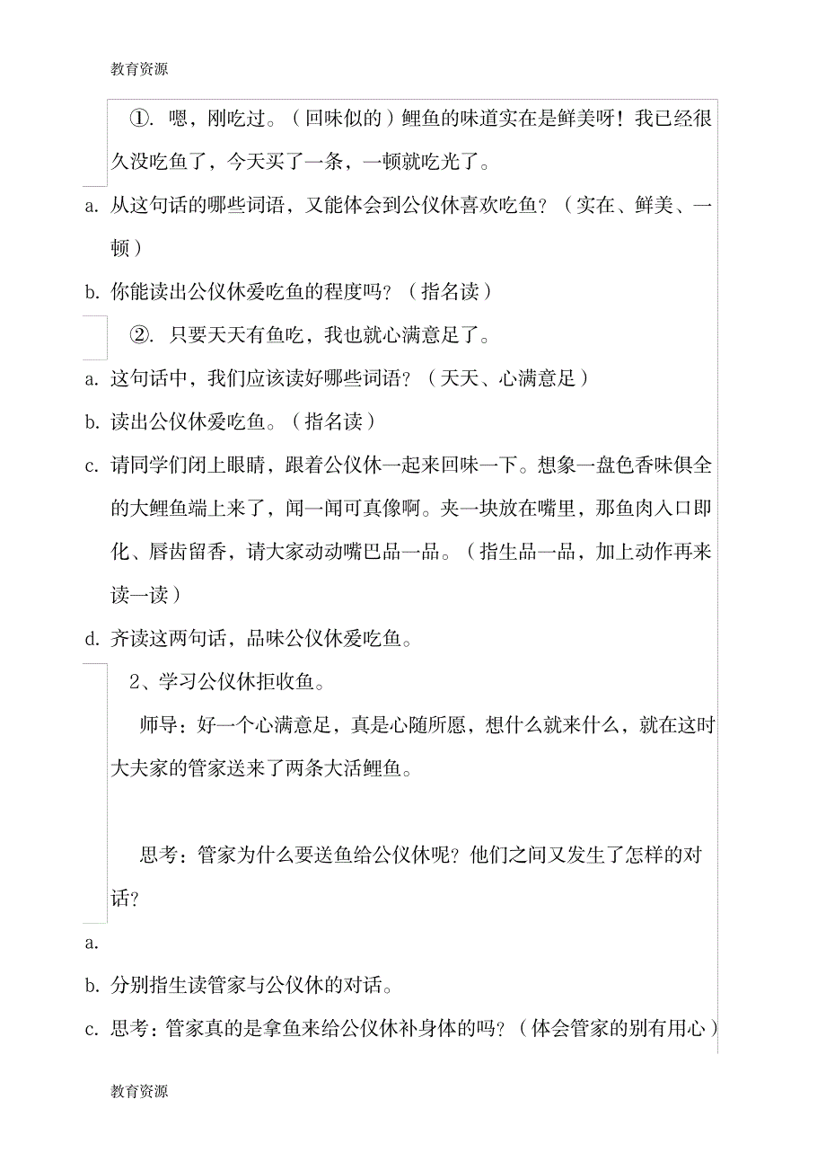 【教育资料】四年级下册第三单元第十课《公仪休拒收礼物》苏教版教案学习专用_第3页