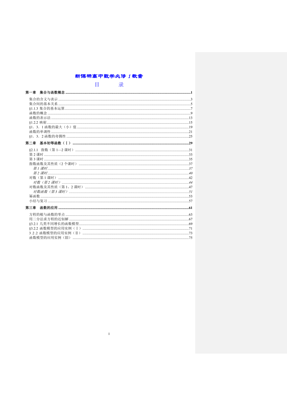 高中一年级数学精美教案(新课标人教A版)_第1页