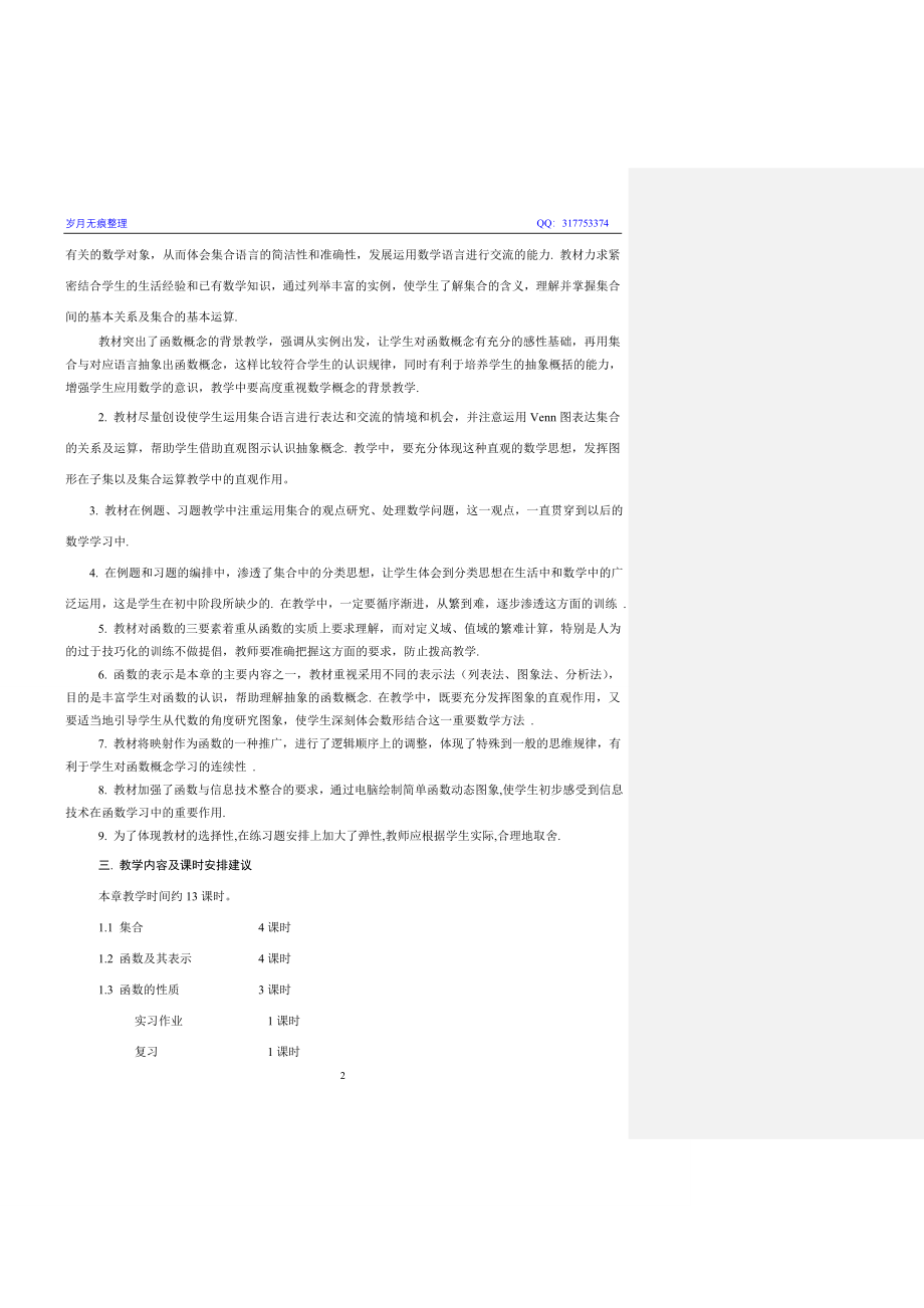 高中一年级数学精美教案(新课标人教A版)_第4页