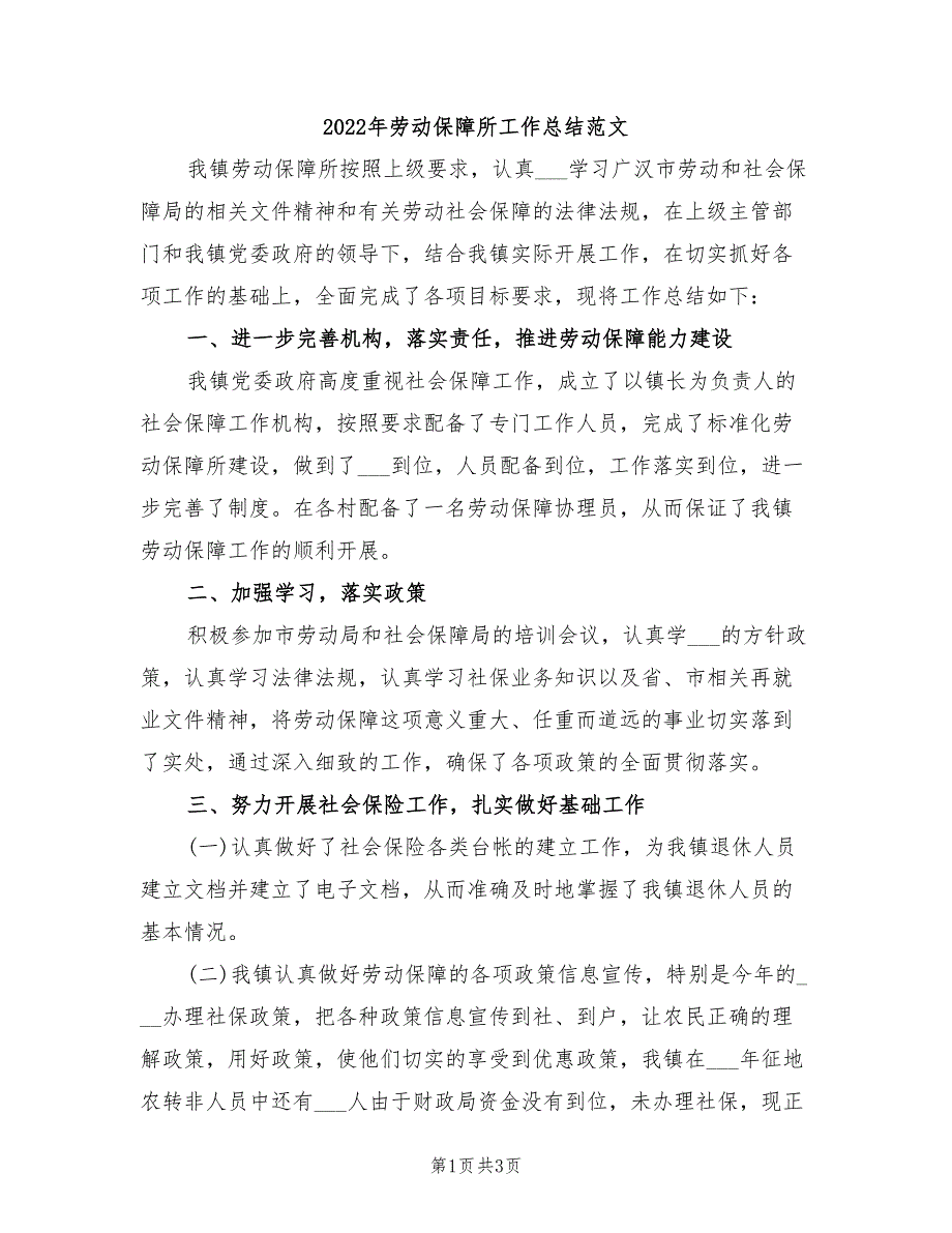 2022年劳动保障所工作总结范文_第1页