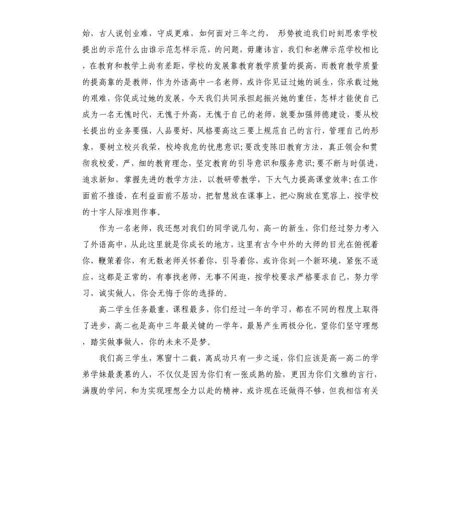 开学典礼发言稿5篇_第5页