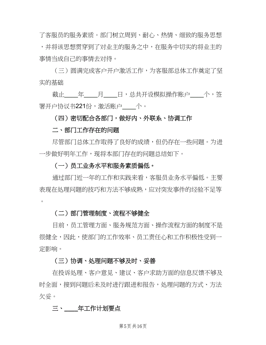 客服主管年度工作计划（五篇）.doc_第5页