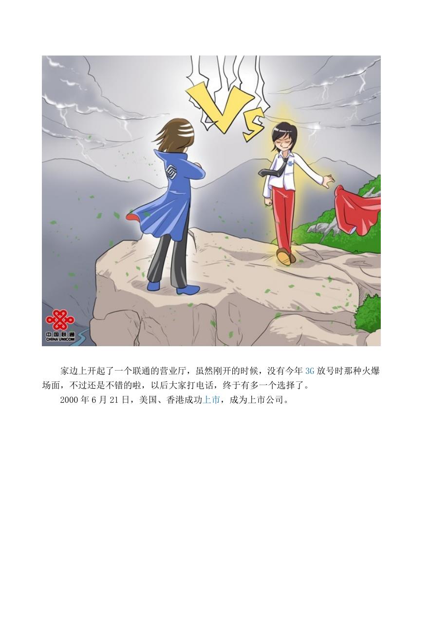 家住联通营业厅边十五年の见闻(宣传漫画)_第2页