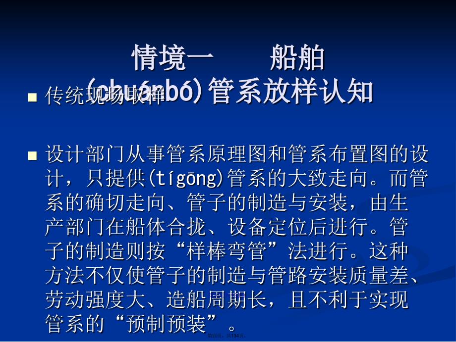 船舶管系放样学习教案_第4页