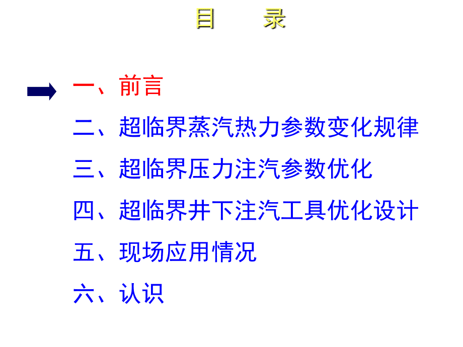 超临界注汽配套工艺研究与应用课件_第2页