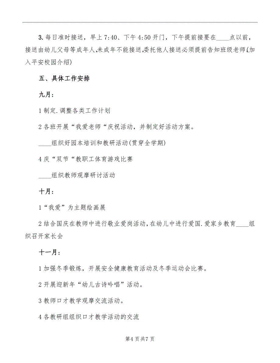 幼儿园园长家长会发言稿_第4页