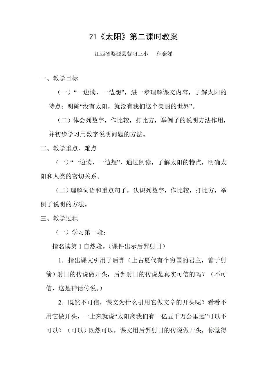 《太阳》第二课时教案.doc_第1页