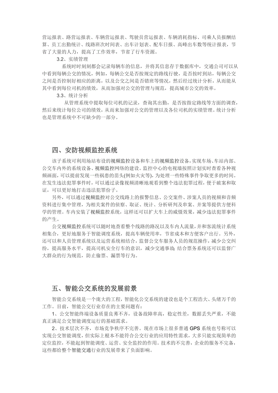 公交智能管理系统开题报告_第4页