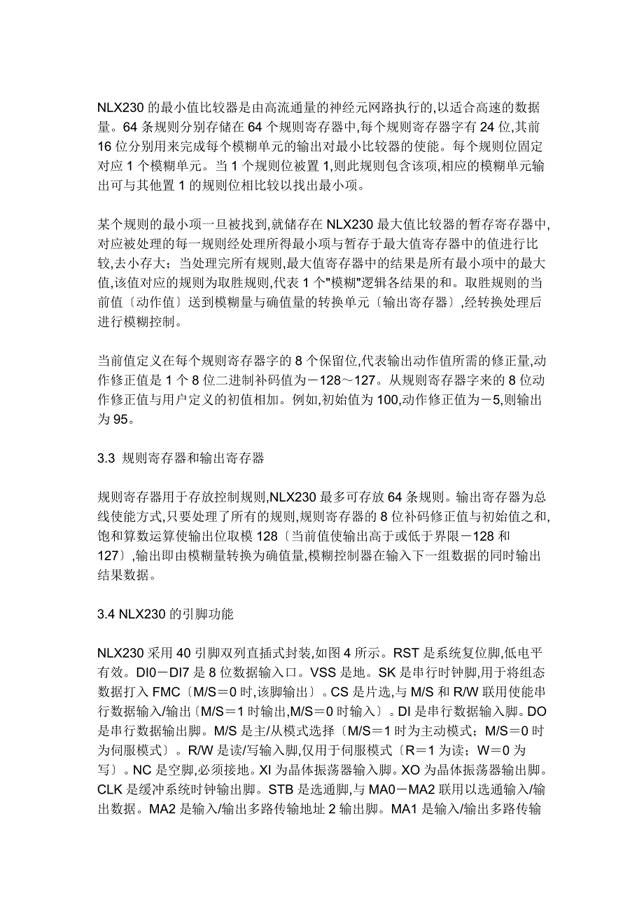 NLX230型模糊控制器和嵌入式应用研究[001]_第4页