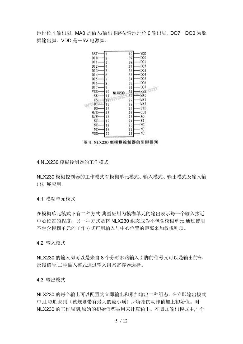 NLX230型模糊控制器和嵌入式应用研究[001]_第5页