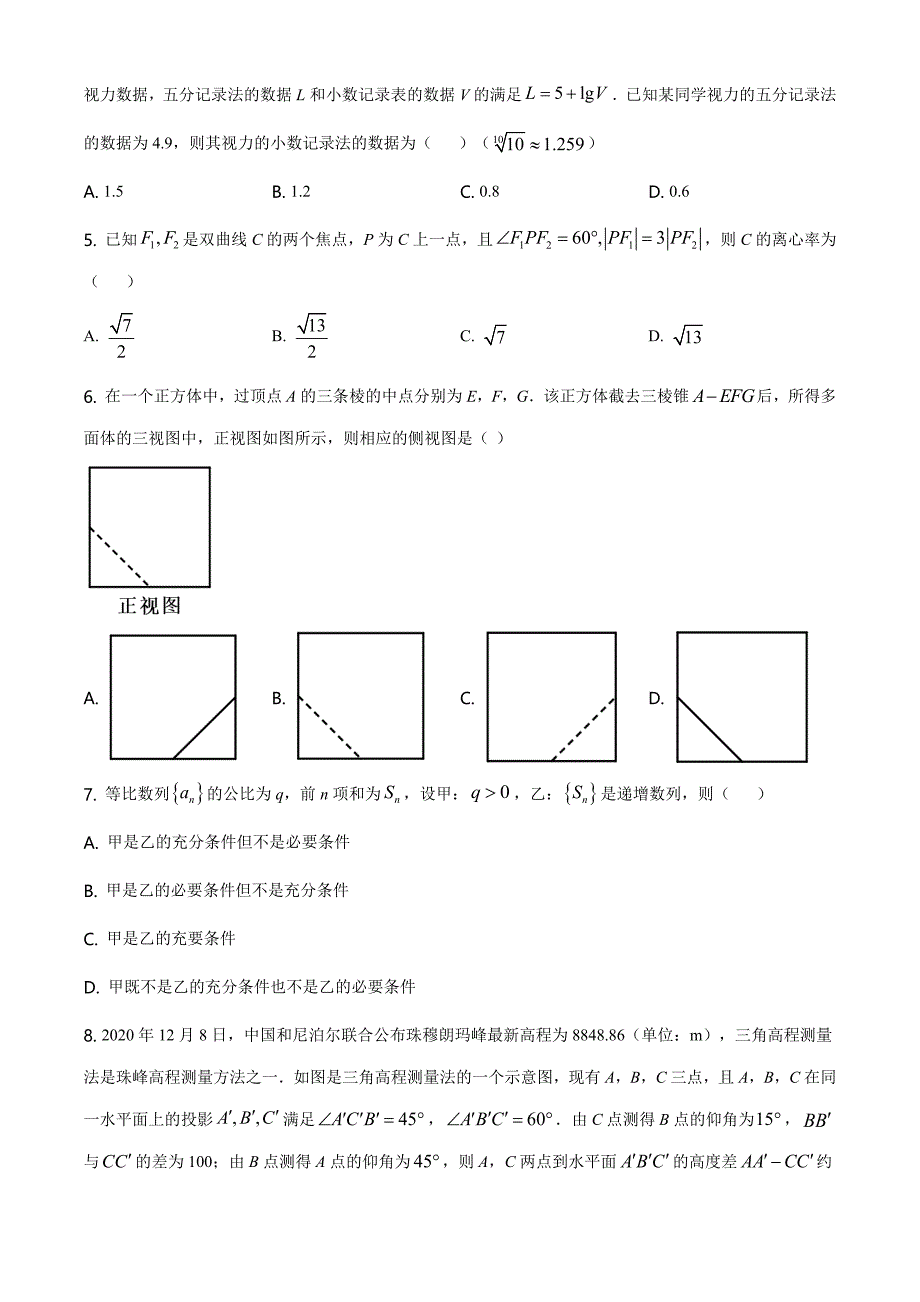 2021全国高考甲卷（理科）数学【试卷word档】_第2页