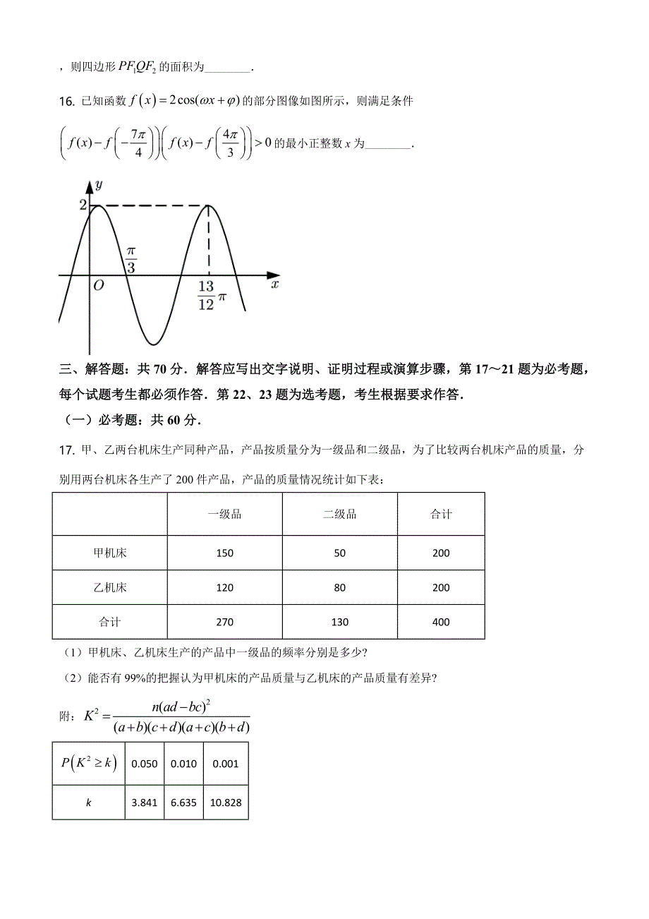 2021全国高考甲卷（理科）数学【试卷word档】_第4页