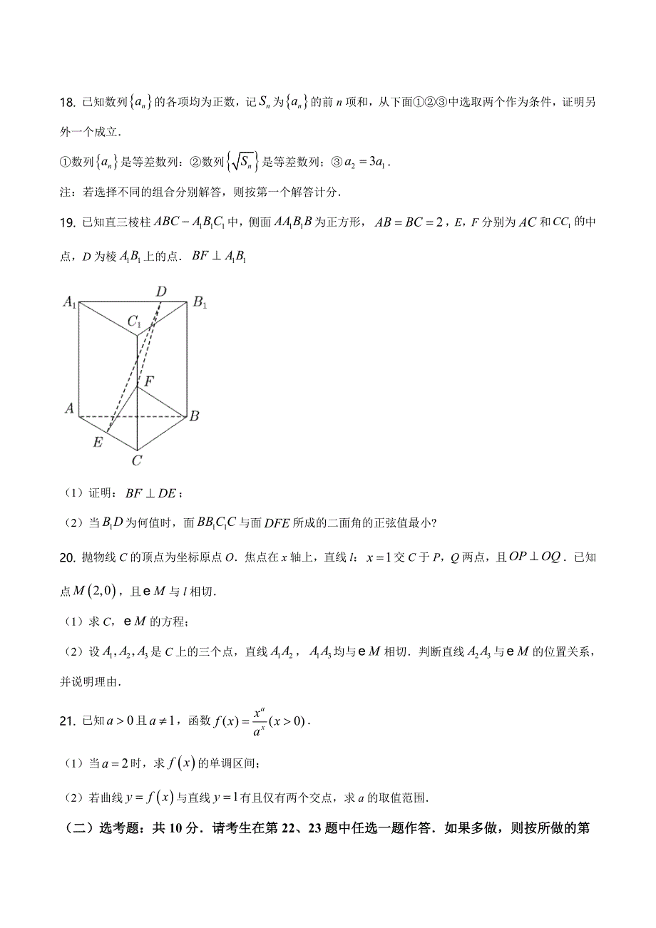 2021全国高考甲卷（理科）数学【试卷word档】_第5页