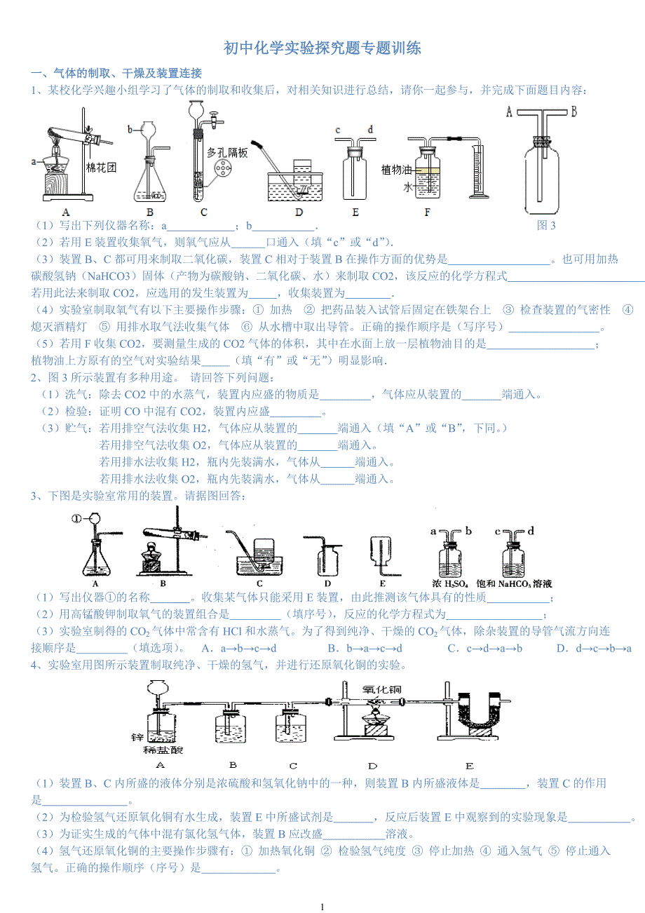 初中化学实验探究题专题训练_第1页