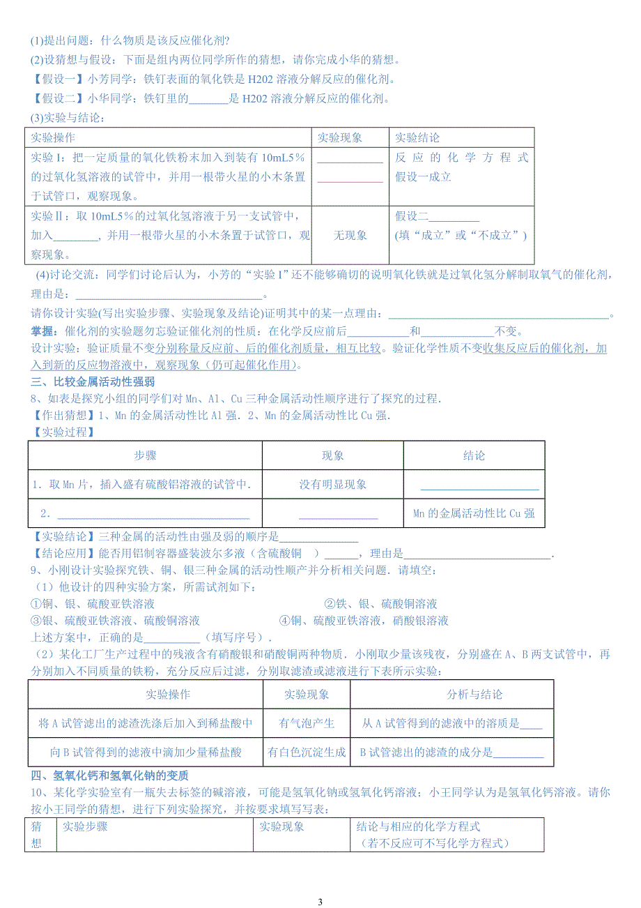 初中化学实验探究题专题训练_第3页