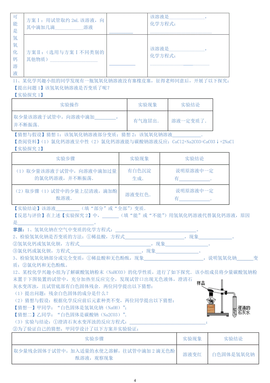 初中化学实验探究题专题训练_第4页