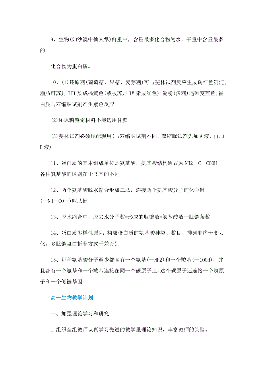 生物高一重要知识点总结_第4页