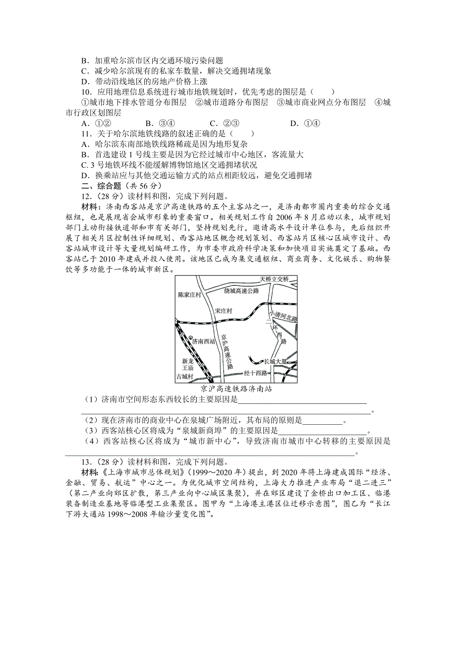 精校版高考地理一轮课时作业【25】交通运输布局变化的影响含答案_第3页