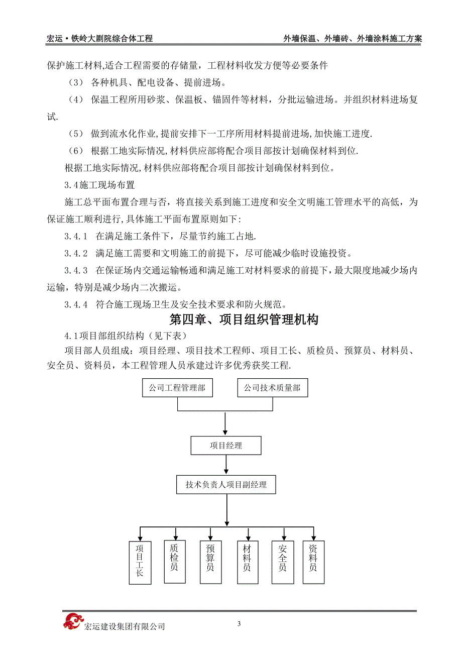 外墙保温、外墙涂料、外墙面砖施工方案.doc_第3页